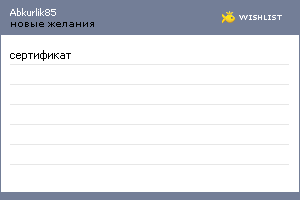 My Wishlist - abkurlik85