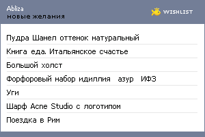 My Wishlist - abliza