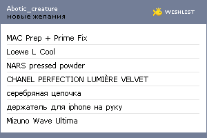 My Wishlist - abotic_creature