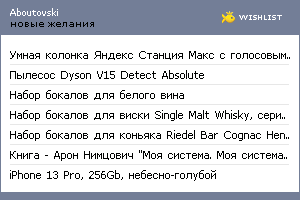 My Wishlist - aboutovski