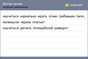 My Wishlist - abramova_anna
