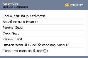 My Wishlist - abramovaks