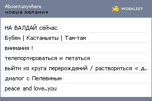 My Wishlist - absentanywhere