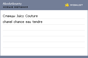 My Wishlist - absolutbounty