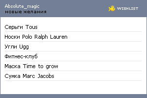 My Wishlist - absolute_magic