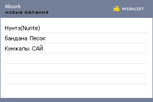 My Wishlist - absorb