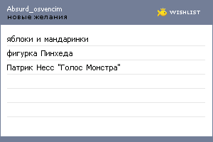 My Wishlist - absurd_osvencim