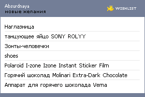 My Wishlist - absurdnaya