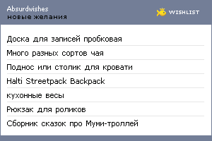 My Wishlist - absurdwishes