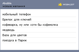 My Wishlist - abubble