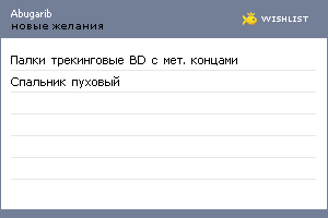 My Wishlist - abugarib