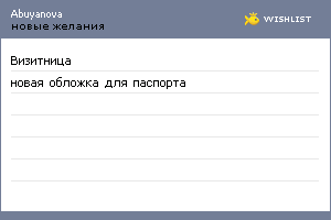 My Wishlist - abuyanova