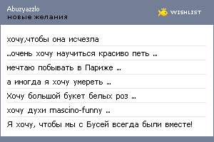 My Wishlist - abuzyazzlo
