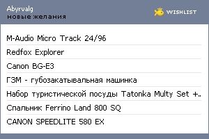 My Wishlist - abyrvalg