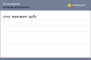 My Wishlist - accesspismo
