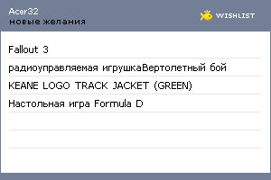 My Wishlist - acer32