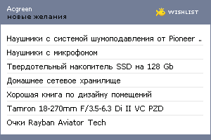 My Wishlist - acgreen