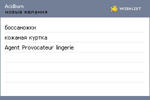 My Wishlist - acidburn