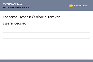 My Wishlist - acquamarinka