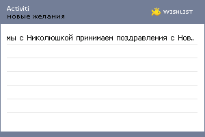 My Wishlist - activiti