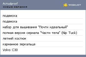 My Wishlist - actualproof
