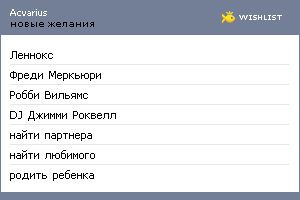 My Wishlist - acvarius