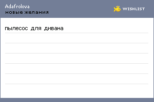 My Wishlist - adafrolova