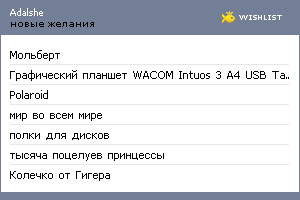 My Wishlist - adalshe