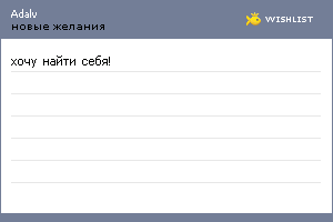 My Wishlist - adalv