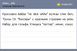 My Wishlist - adam_shik