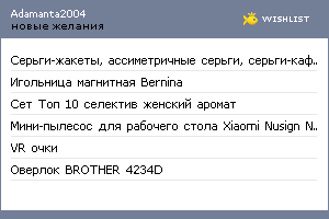 My Wishlist - adamanta2004