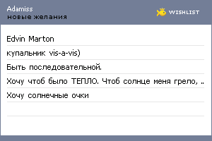 My Wishlist - adamiss