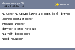 My Wishlist - adamsonmariya168