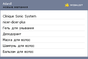 My Wishlist - adaroll