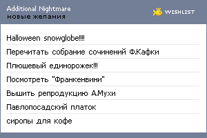 My Wishlist - additional_nightmare