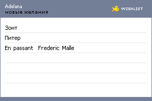 My Wishlist - adelana