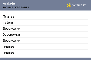 My Wishlist - adelichka