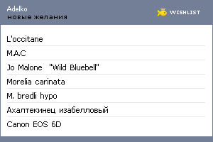 My Wishlist - adelko