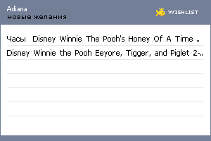 My Wishlist - adiana