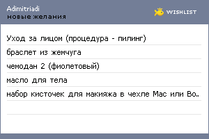 My Wishlist - adimitriadi
