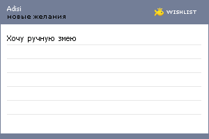 My Wishlist - adisi