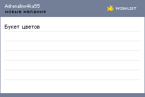 My Wishlist - adrenalino4ka55