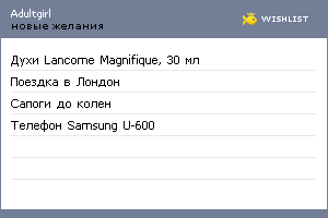 My Wishlist - adultgirl