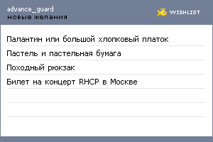 My Wishlist - advance_guard