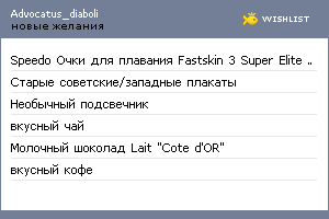 My Wishlist - advocatus_diaboli
