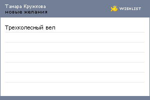 My Wishlist - ae5dea5f
