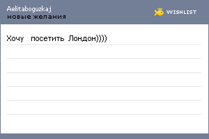 My Wishlist - aelitaboguzkaj
