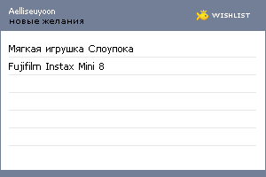 My Wishlist - aelliseuyoon