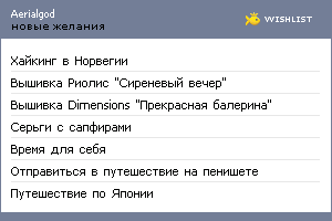 My Wishlist - aerialgod