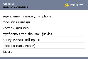 My Wishlist - aerodrug